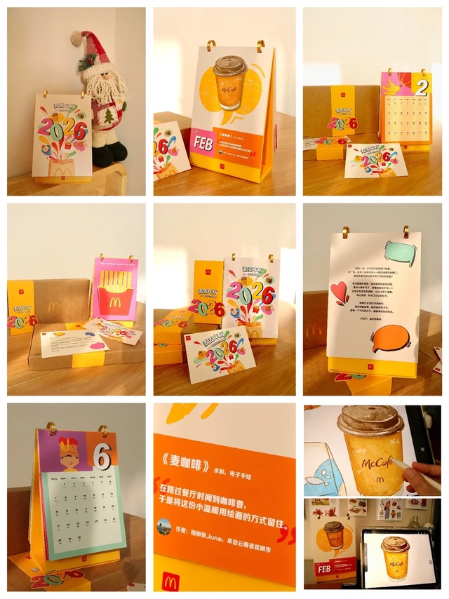 M记 | 2026麦当劳年历McDonald's 🍔
