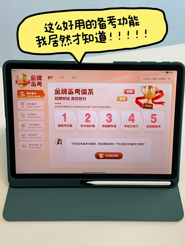 👍原来作业帮XE的备考这么牛‼