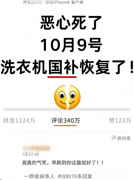 突然宣布🔥10月9洗衣机国补陆续恢复…