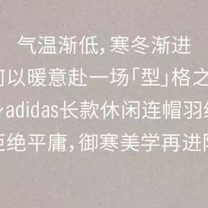 暖冬焕新！adidas拒水暖芯羽绒服限时直降