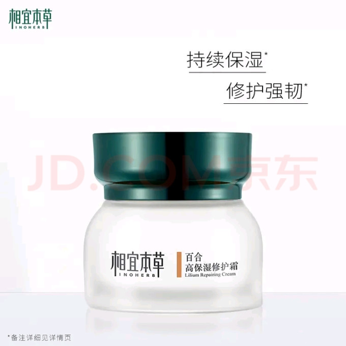 相宜本草乳液