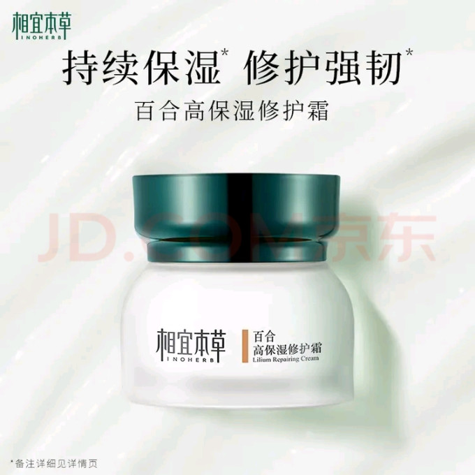 相宜本草乳液