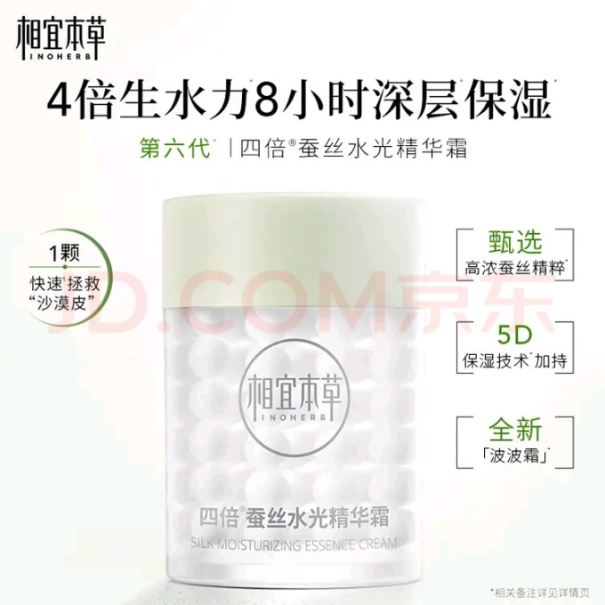 相宜本草乳液