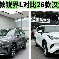 锐界L vs 汉兰达：混动大七座怎么选？我们汇总了127位用户真实体验