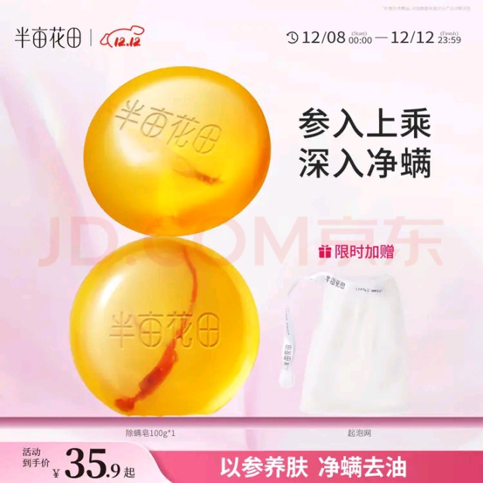 半亩花田香皂