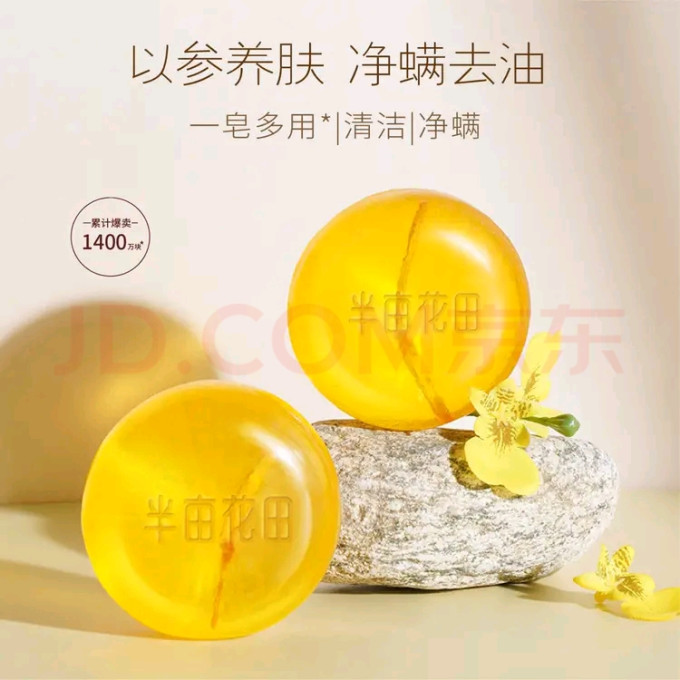 半亩花田香皂