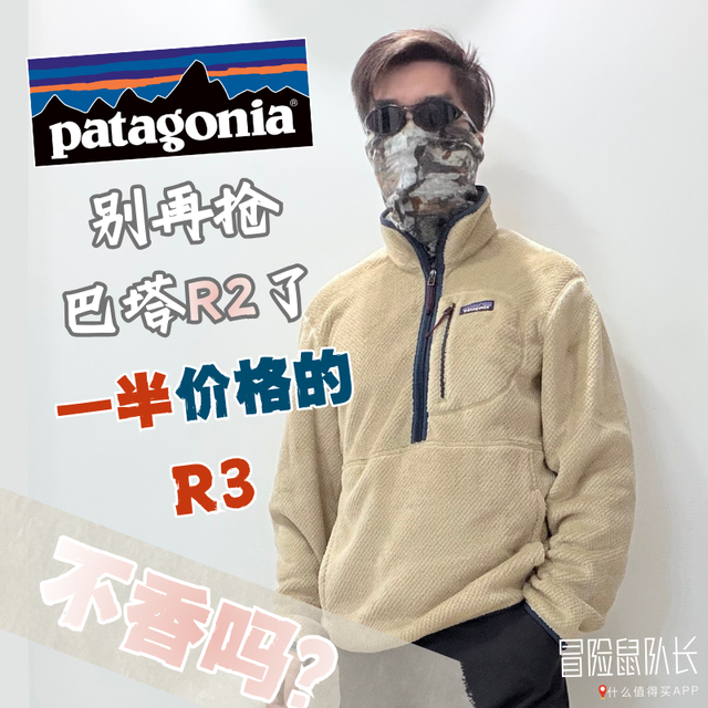 黑五开箱首波！Patagonia Re-Tool(原R3) ，4折拿下血赚