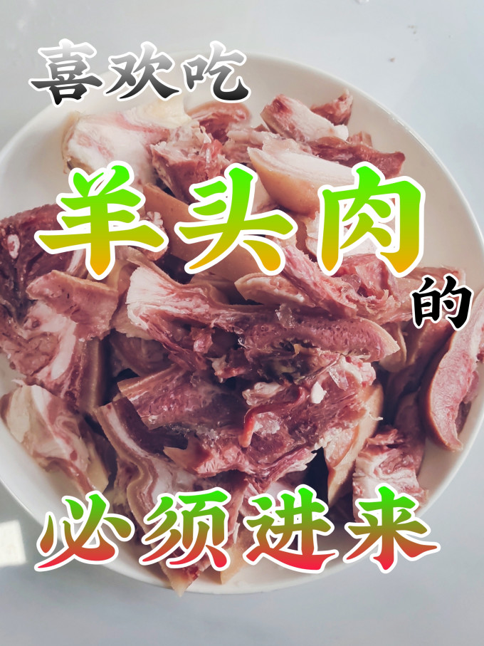 舍曼羊肉