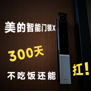 美的智能门锁X3，300天不吃饭还能扛