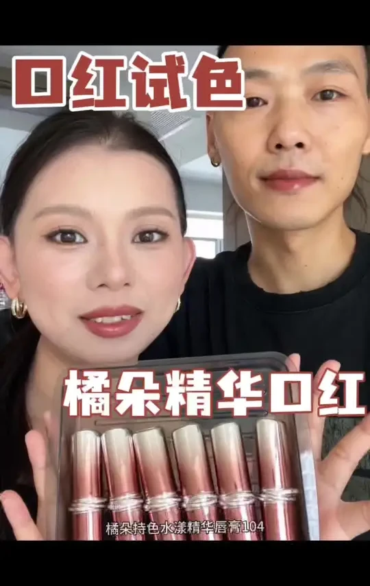 口红试色｜6支护唇又好看的精华口红 #情侣试色#橘朵精华口红
