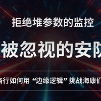 拒绝堆参数的监控，格行如何靠 “适农科技” 守住下沉市场刚需？