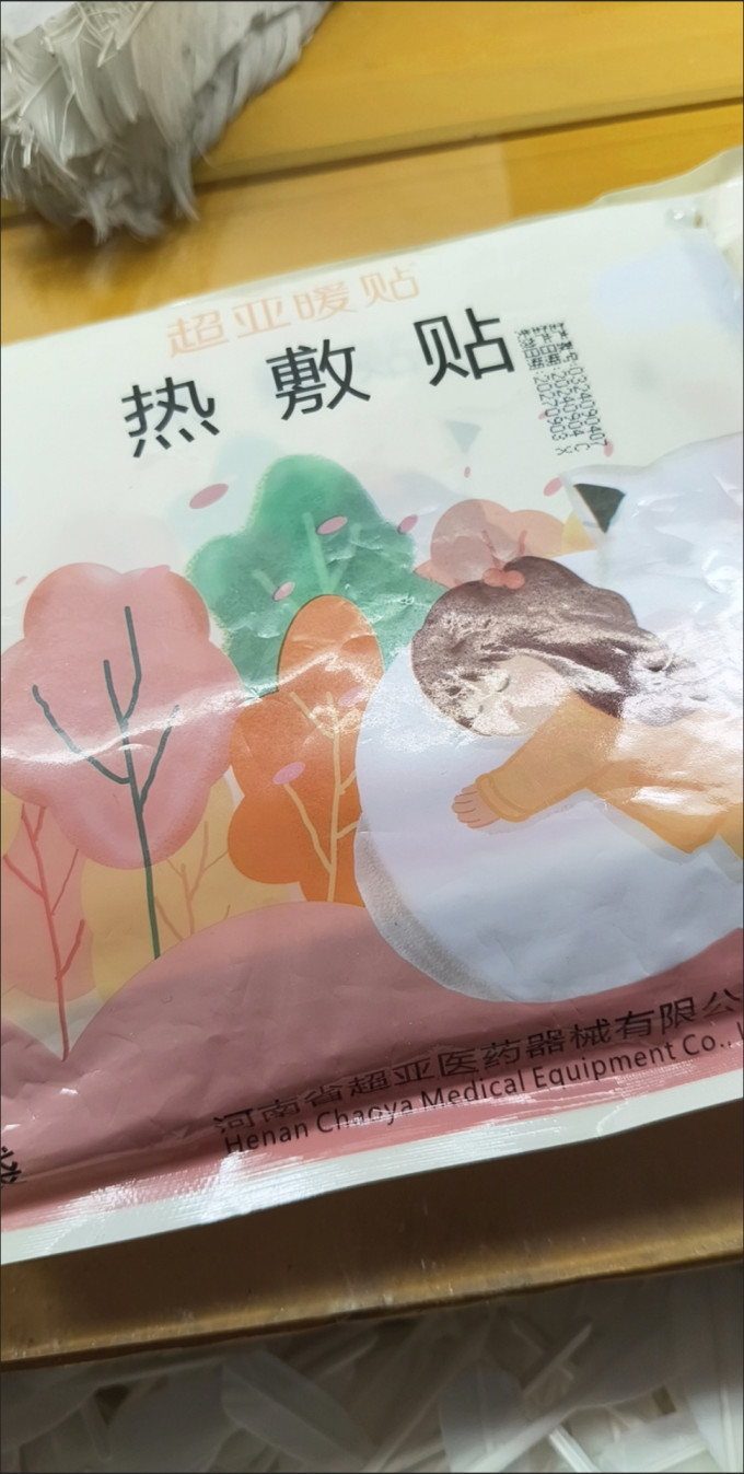 暖贴