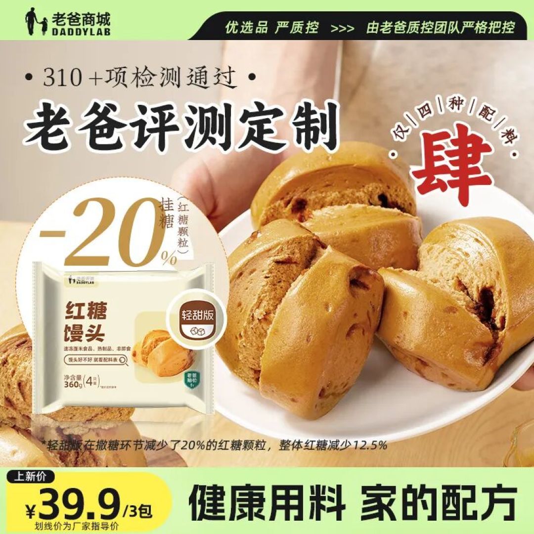 想吃到配料简单、还放心的红糖馒头,真的很难吗?