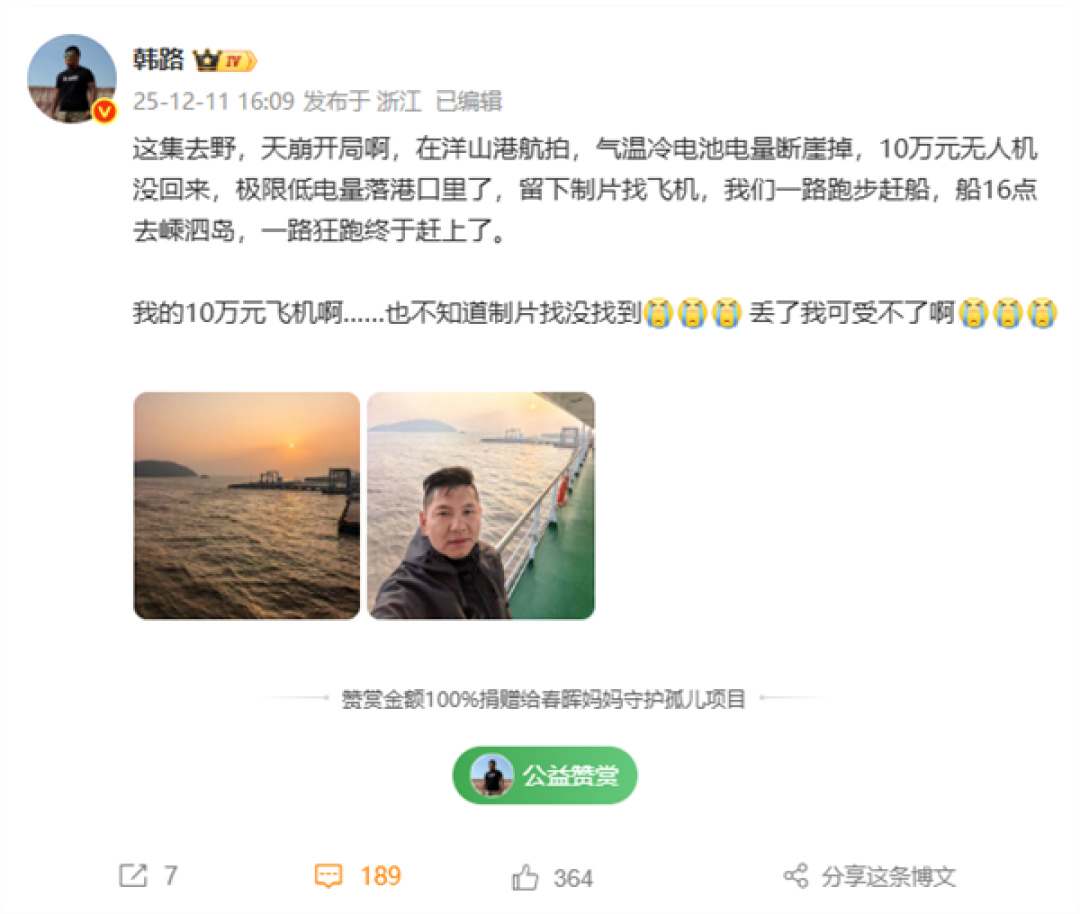 价值10万!知名大V无人机坠海 网友调侃:在水里是流动资产