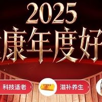 京东健康联合京东金榜发布2025年度三大品类金榜