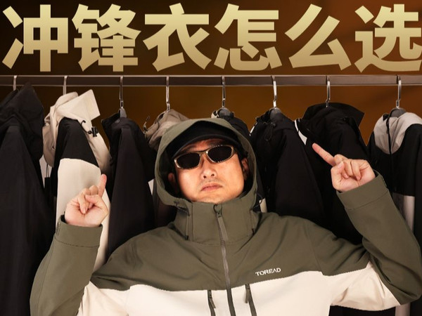 【冲锋衣推荐】拒绝面料焦虑！2025年12月冲锋衣红黑榜实测！7款尖货推荐，京东京造/探路者/伯希和/凯乐石谁是真香？