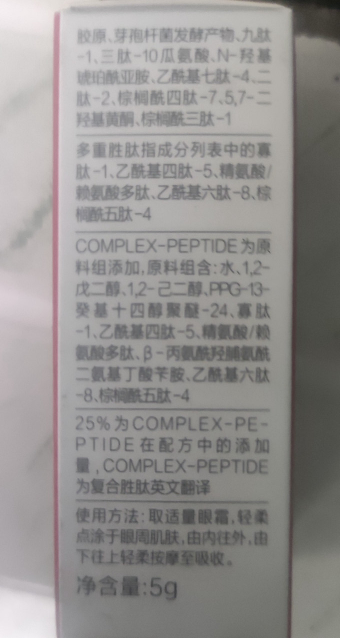 丸美眼部护理