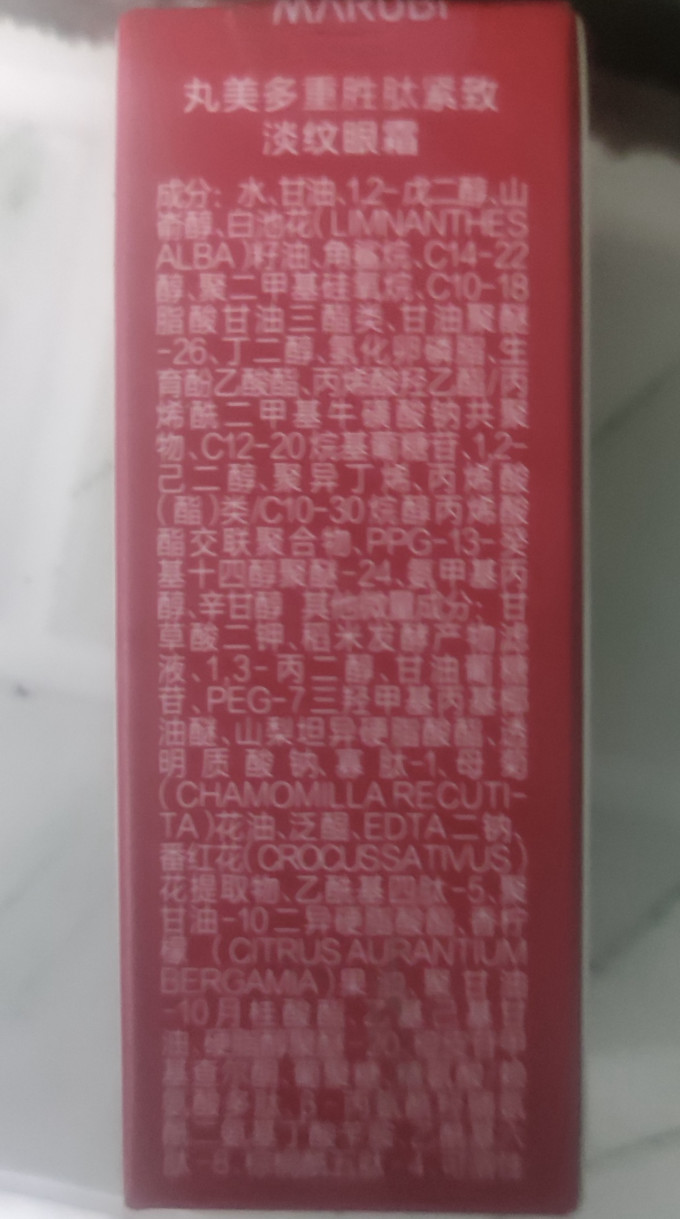 丸美眼部护理