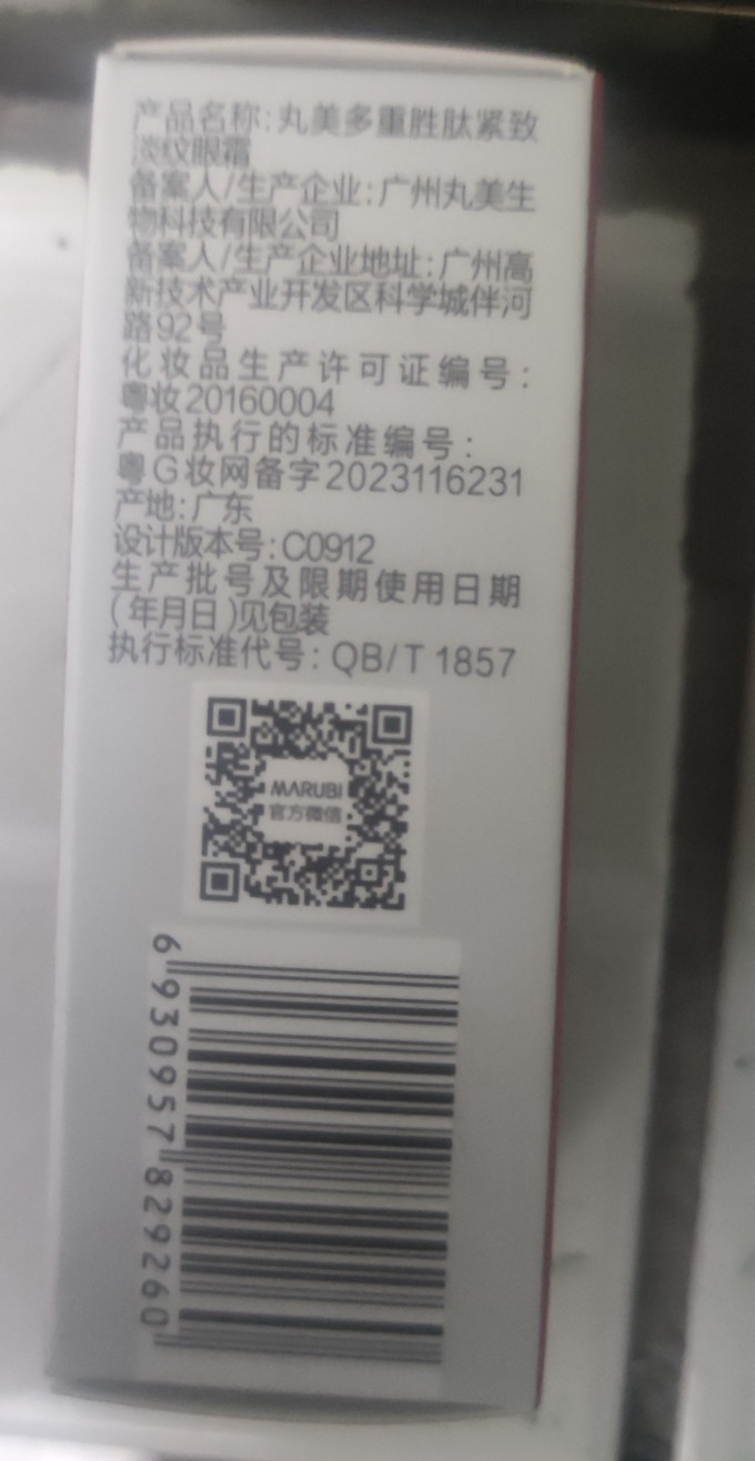 丸美眼部护理