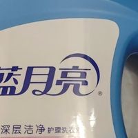 双十二购物开箱分享蓝月亮洗衣液