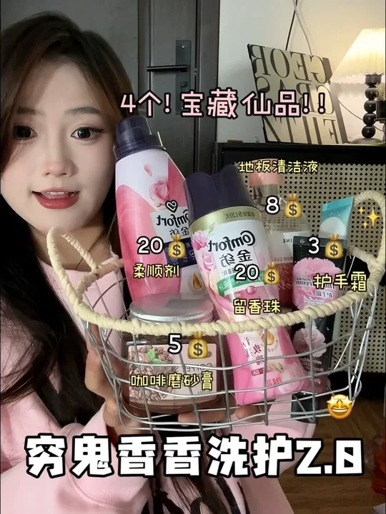 几个！双十一必入洗护香香好物.最贵20块💰