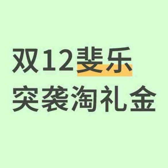 双12斐乐突袭淘礼金，抄作业啦！猫爪鞋257元，蕨草鞋289元