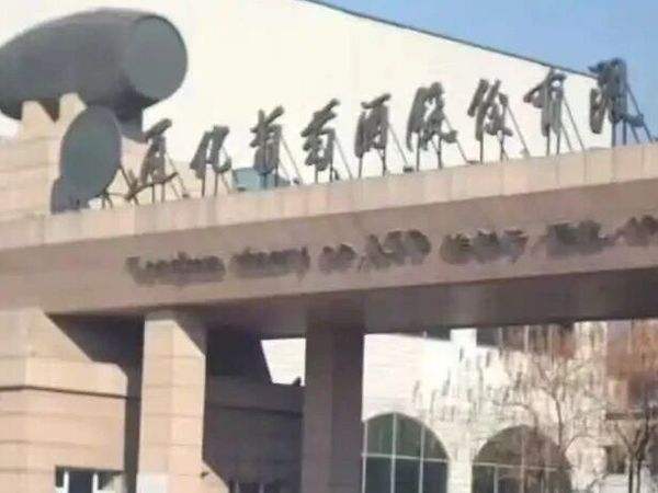关于通化葡萄酒文章的后续