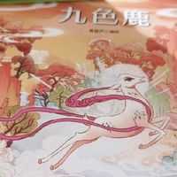 《中国经典故事立体书：一份会“动”的文化传承厚礼》