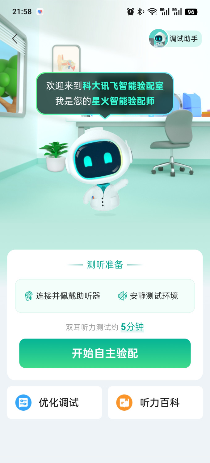 助听器