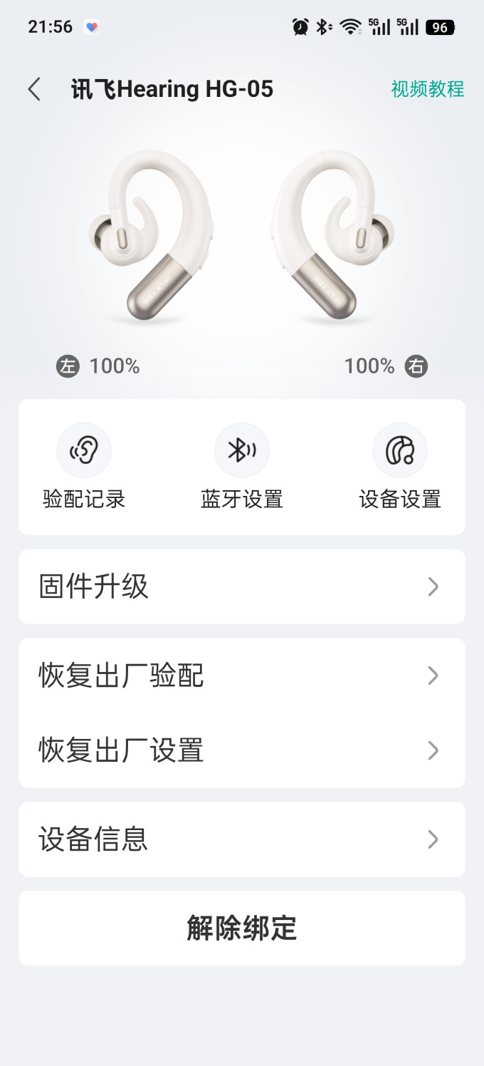 助听器