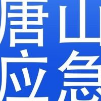 科学避震 守护成长！曹妃甸学子都要看的科学逃生指南