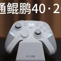 379！改了模具以后真没短板了？26款北通鲲鹏40正式发售！