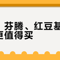 蕉内、芬腾、红豆基础内衣谁更值得买？2000+用户真实观点大PK