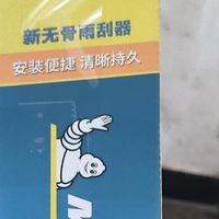 冬季用车需重视雨刮器检查