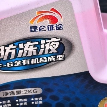 冬日用车计划，昆仑征途汽车防冻液为安全出行保驾护航
