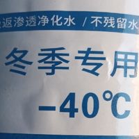 冬日用车计划，备冬季专用汽车防冻玻璃水