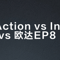 大疆Action vs Insta360 vs 欧达EP8？我们汇总了127位雪友真实体验，答案在这