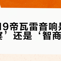 腾势N9帝瓦雷音响是‘听觉盛宴’还是‘智商税’？1000+用户观点大碰撞