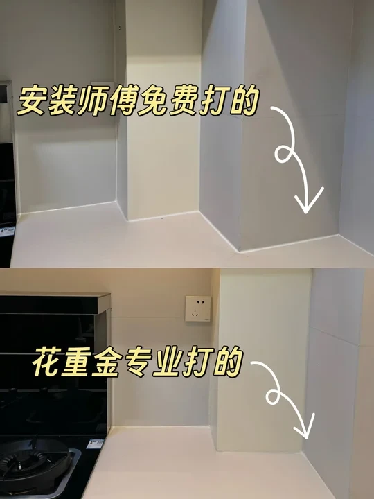 还以为自己很聪明，让安装师傅给我免费打胶