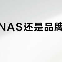 DIY NAS还是品牌NAS？我们汇总了158位用户真实体验，答案在这