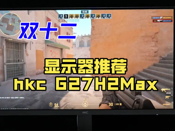 双12 1000元内全能电竞显示器！适合学生党 HKC G27H2MAX 2K 220HZ