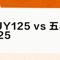 铃木UY125 vs 五羊本田F125？我们汇总了158位用户真实体验，结论在这