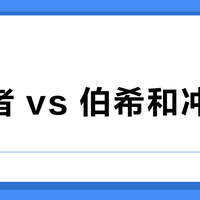 拓路者 vs 伯希和冲锋衣？我们汇总了127位用户真实体验，结论在这