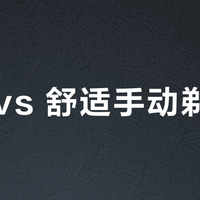 吉列 vs 舒适手动剃须刀？58位敏感肌用户实测后，答案出乎意料