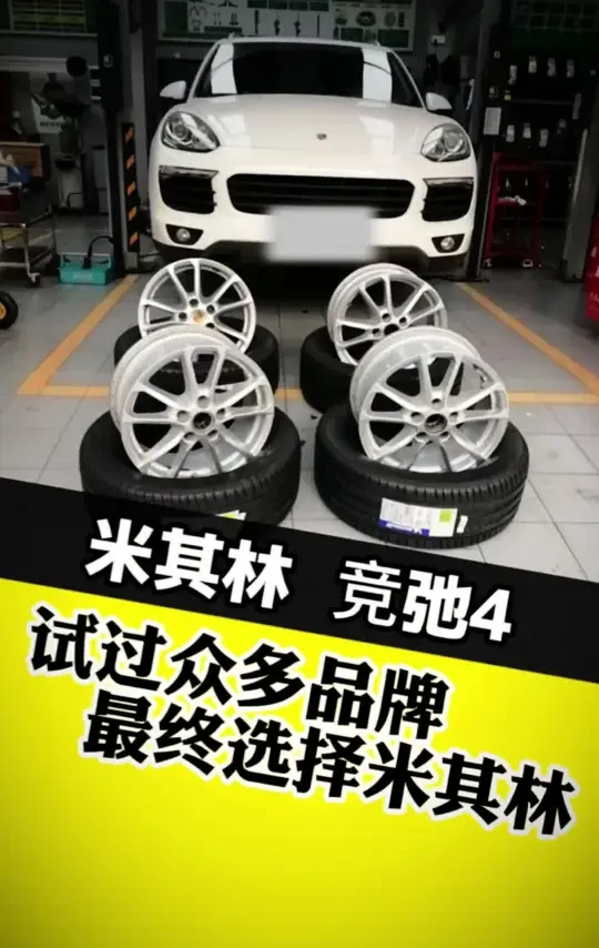 使用过其他品牌后为什么会选择米其林轮胎#竞驰4suv #安全就选米其林 #来驰加换米其林轮胎 #更换轮胎 #汽车维修保养