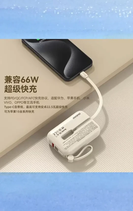 DUDAO/独到10000/20000毫安超级快充自带双线充电宝兼容iPhone15#独到充电宝 10000/20000毫安#超级快充 自带双线#兼容iPhone15