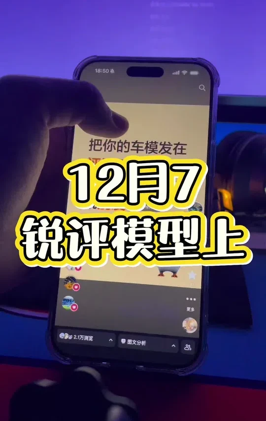 12月7锐评评论区模型，留下你的模型下期就有你#风火轮 #汽车模型 #锐评 #小比例车模 #minigt