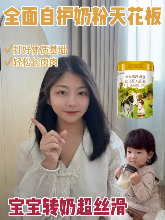 踩雷2款奶粉后，终于挖到荷致这个宝藏啦！