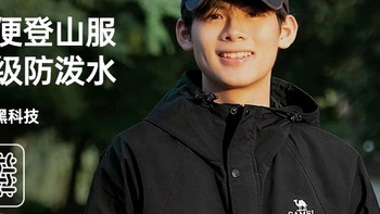 骆驼山海夹克外套男女潮流加厚保暖防风户外登山服 不错的选择