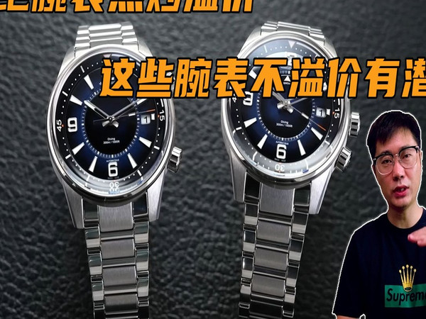 拒绝腕表热炒溢价，这些腕表不溢价有潜力 性能不输热门腕表